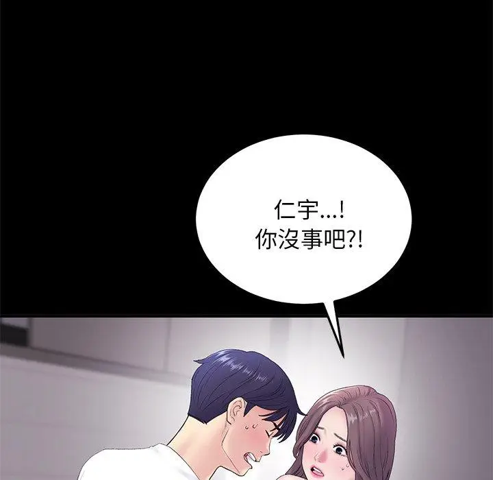 漫画《重逢的初恋是继母》第5话第76张图