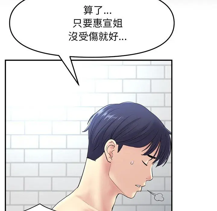 漫画《重逢的初恋是继母》第5话第79张图
