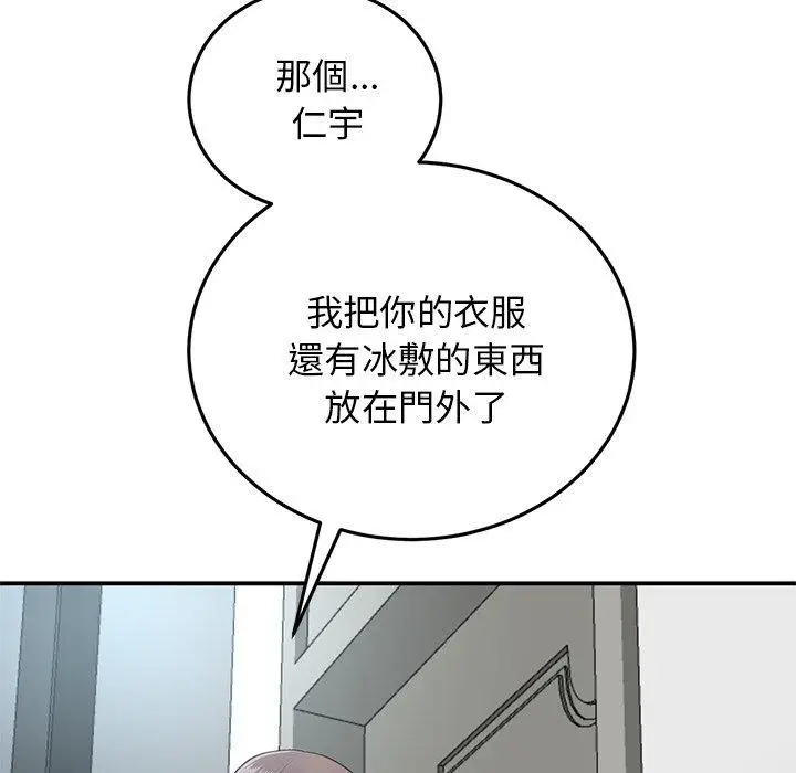 漫画《重逢的初恋是继母》第5话第81张图