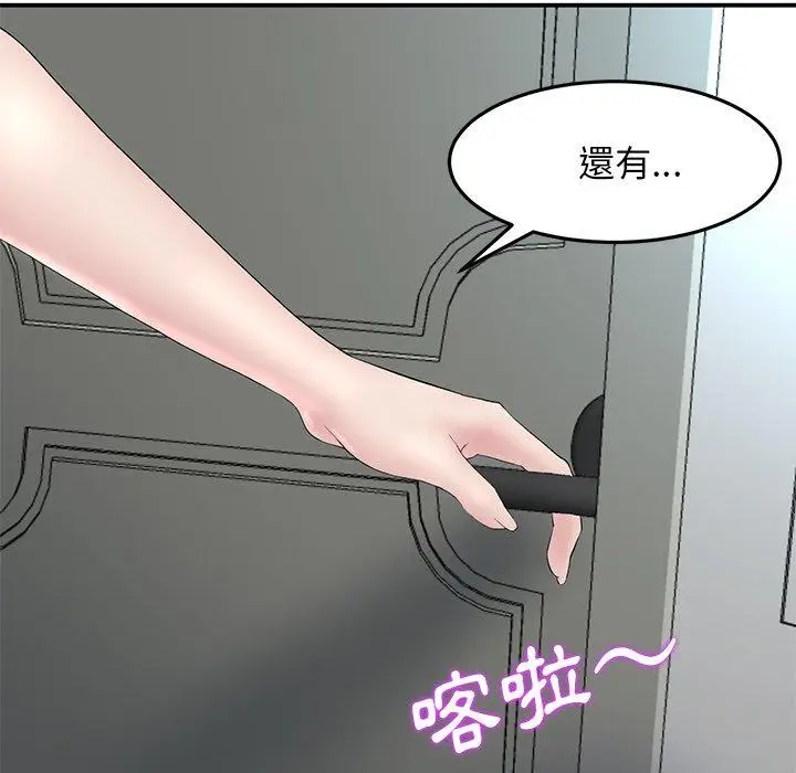 漫画《重逢的初恋是继母》第5话第86张图