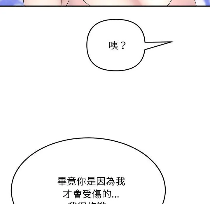 漫画《重逢的初恋是继母》第5话第92张图