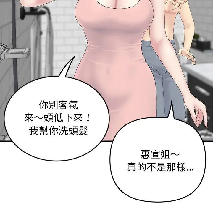 漫画《重逢的初恋是继母》第5话第97张图