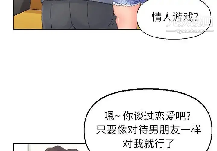 漫画《爸爸的朋友》第42话第3张图
