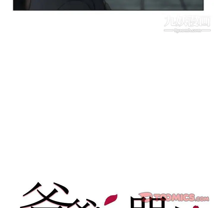漫画《爸爸的朋友》第54话第10张图