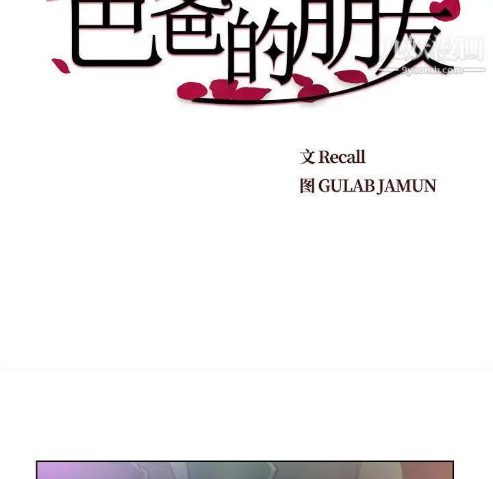 漫画《爸爸的朋友》第54话第11张图