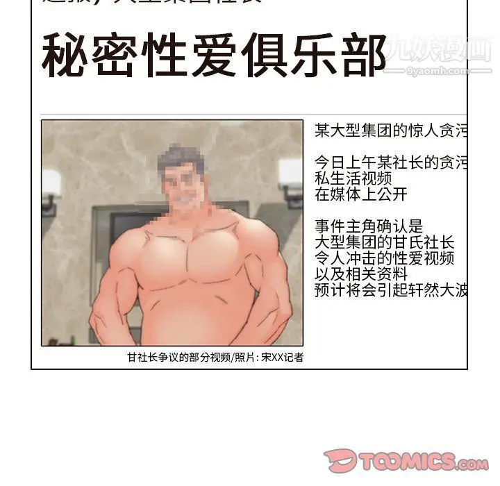 漫画《爸爸的朋友》第54话第74张图