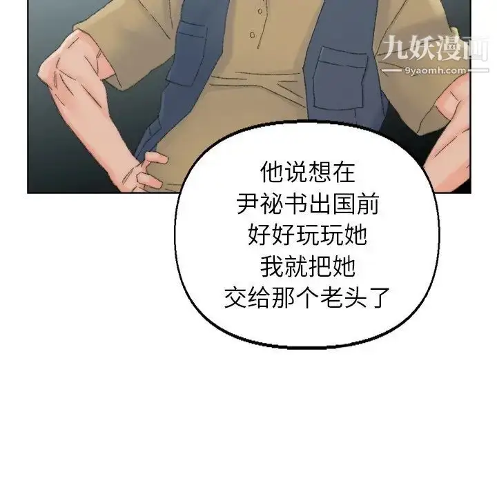 漫画《爸爸的朋友》第38话第81张图