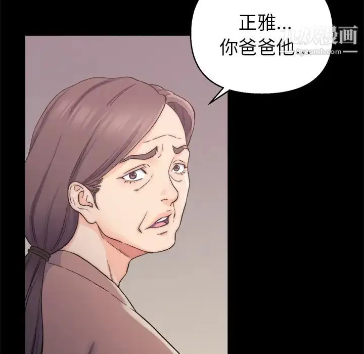 漫画《爸爸的朋友》第1话第70张图