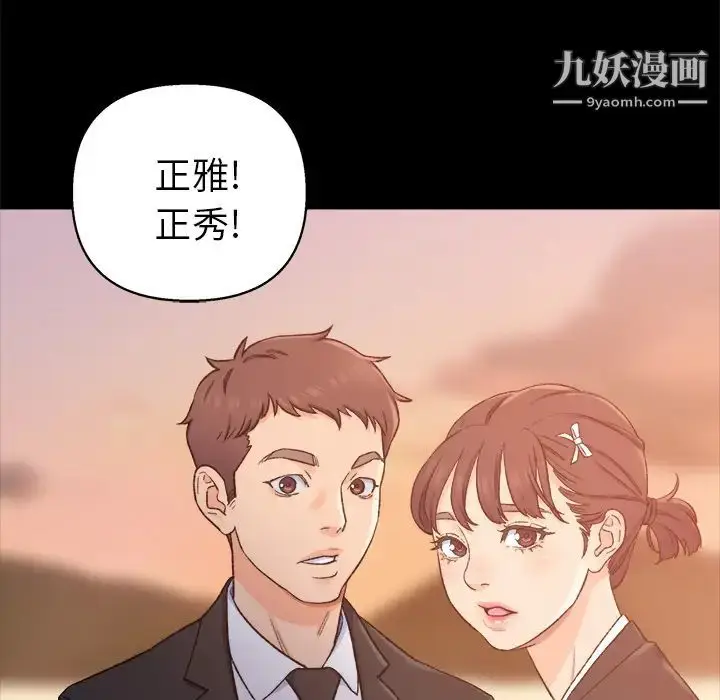 漫画《爸爸的朋友》第1话第87张图