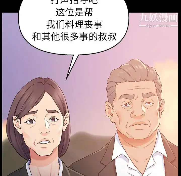 漫画《爸爸的朋友》第1话第89张图
