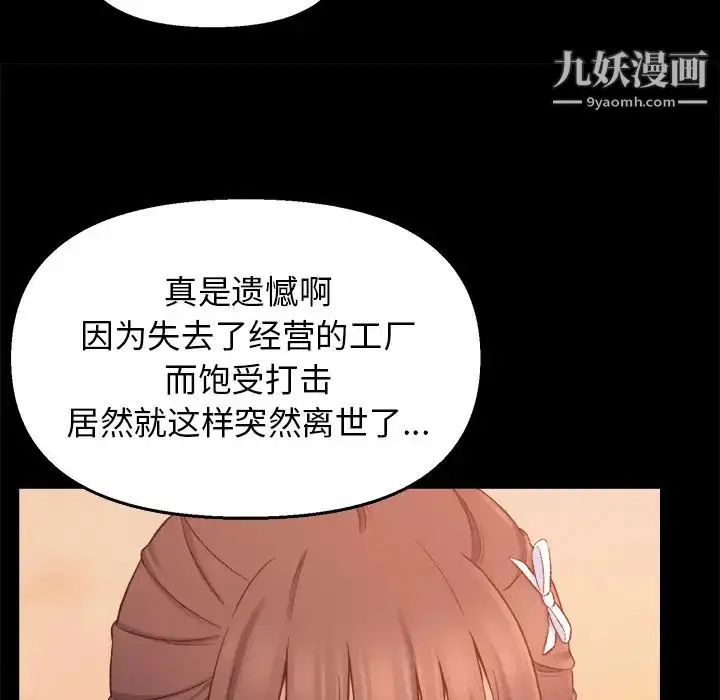 漫画《爸爸的朋友》第1话第94张图