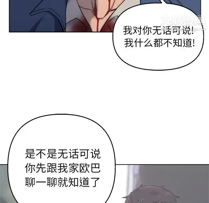 漫画《爸爸的朋友》第2话第17张图