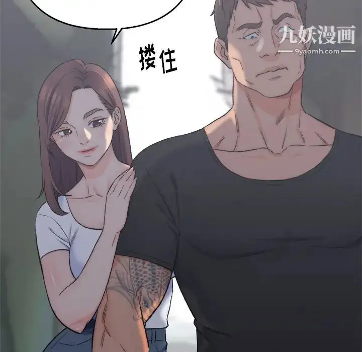 漫画《爸爸的朋友》第2话第18张图