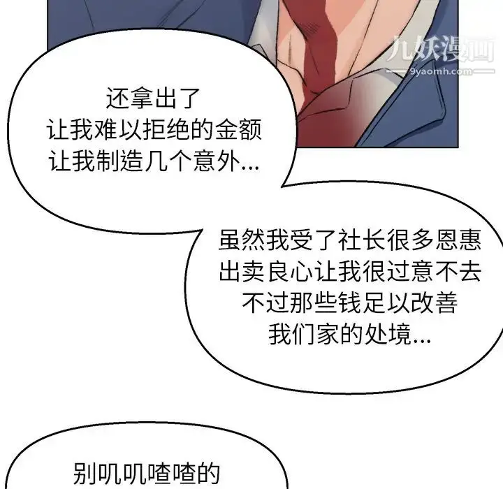 漫画《爸爸的朋友》第2话第31张图
