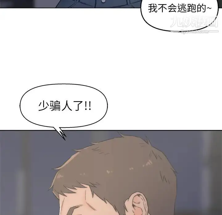 漫画《爸爸的朋友》第2话第49张图