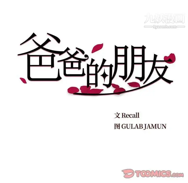 漫画《爸爸的朋友》第52话第10张图