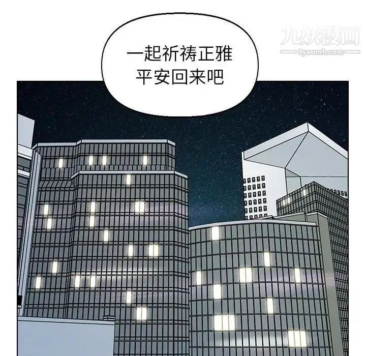 漫画《爸爸的朋友》第52话第8张图