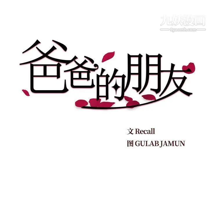 漫画《爸爸的朋友》最终话第19张图