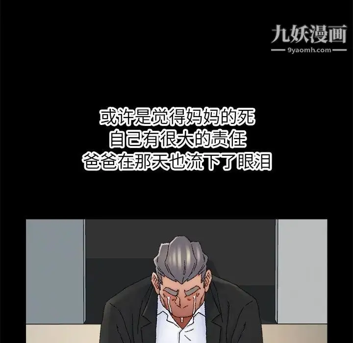 漫画《爸爸的朋友》第36话第45张图