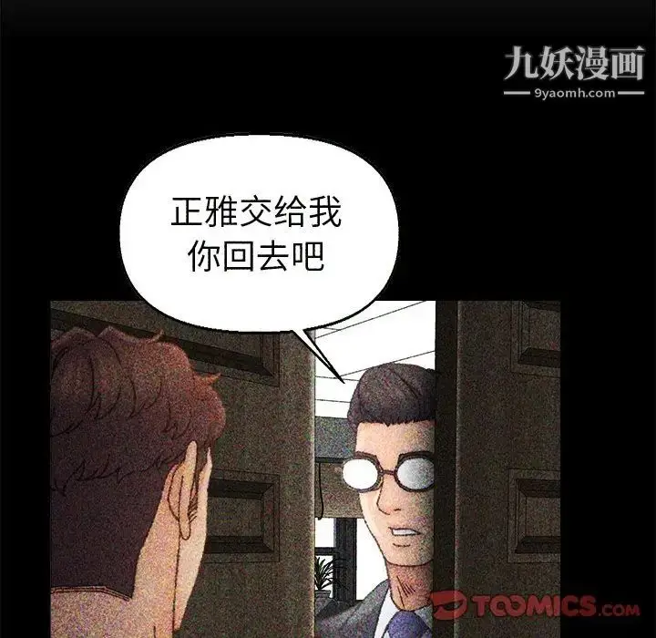 漫画《爸爸的朋友》第36话第6张图