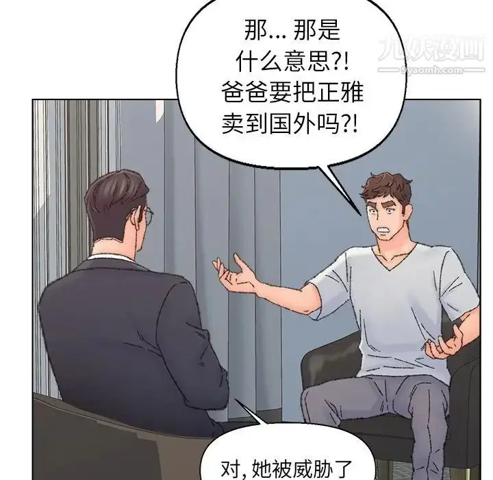 漫画《爸爸的朋友》第36话第68张图