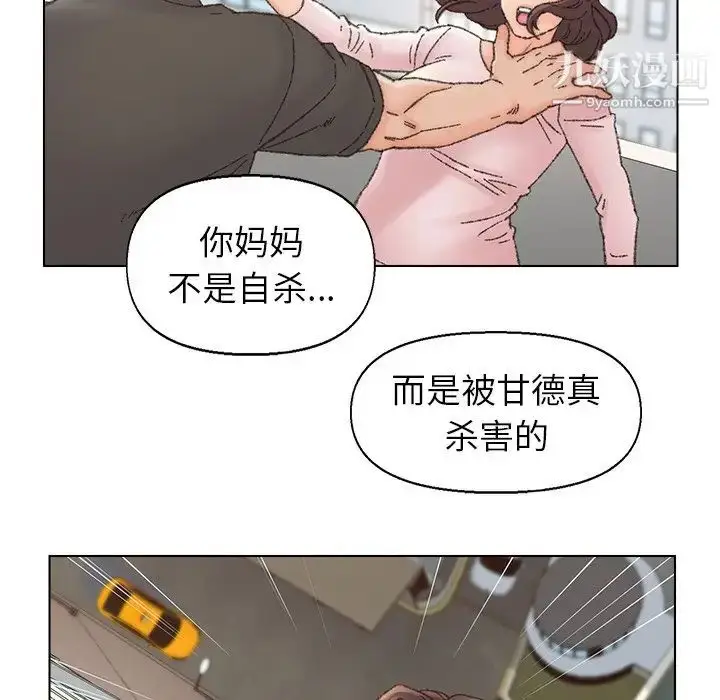漫画《爸爸的朋友》第36话第89张图