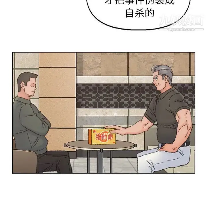 漫画《爸爸的朋友》第36话第91张图