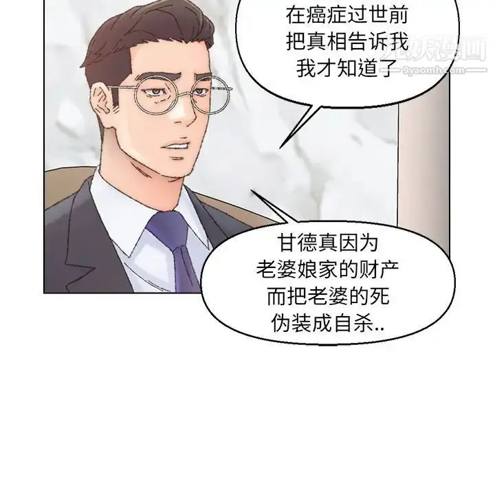 漫画《爸爸的朋友》第36话第93张图