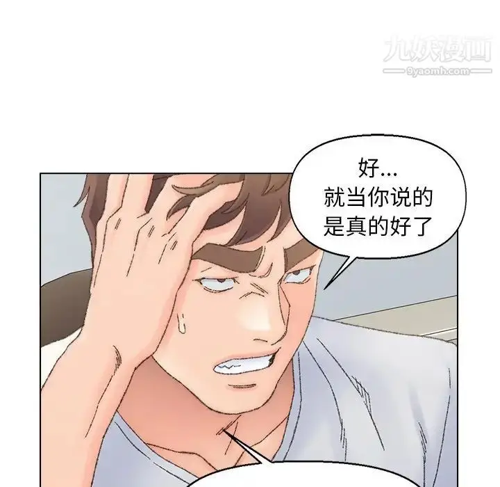 漫画《爸爸的朋友》第36话第95张图