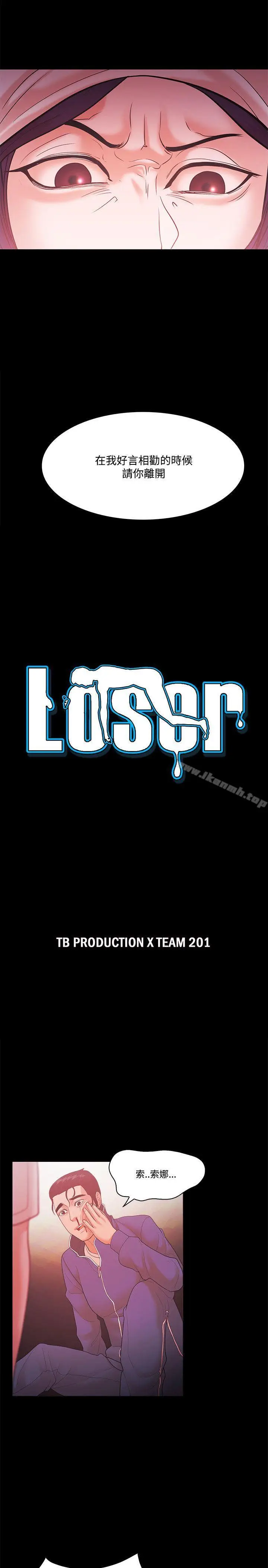 漫画《Loser》第57话第3张图