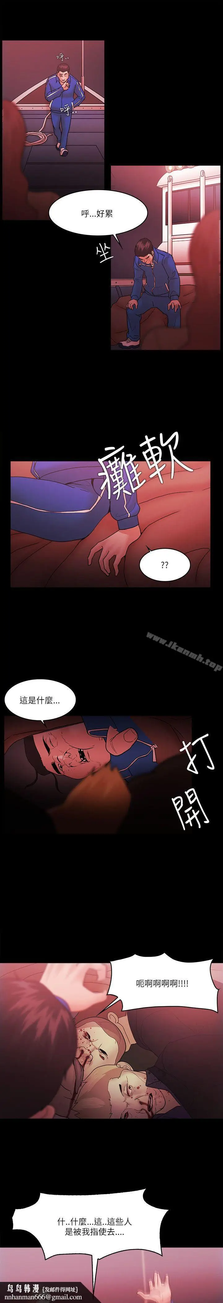 漫画《Loser》第73话第15张图