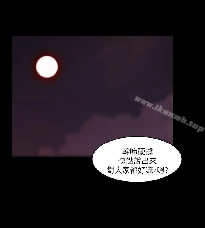 漫画《Loser》第73话第18张图
