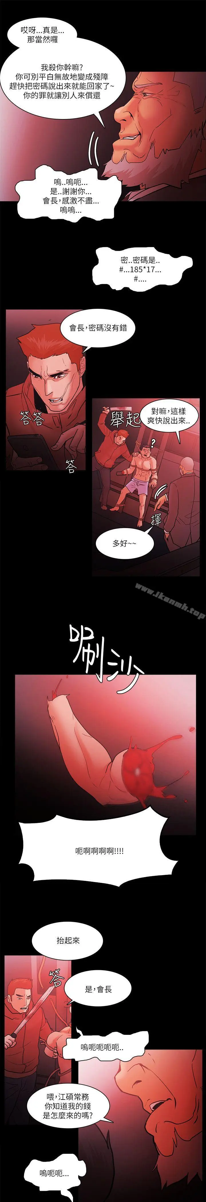 漫画《Loser》第73话第21张图