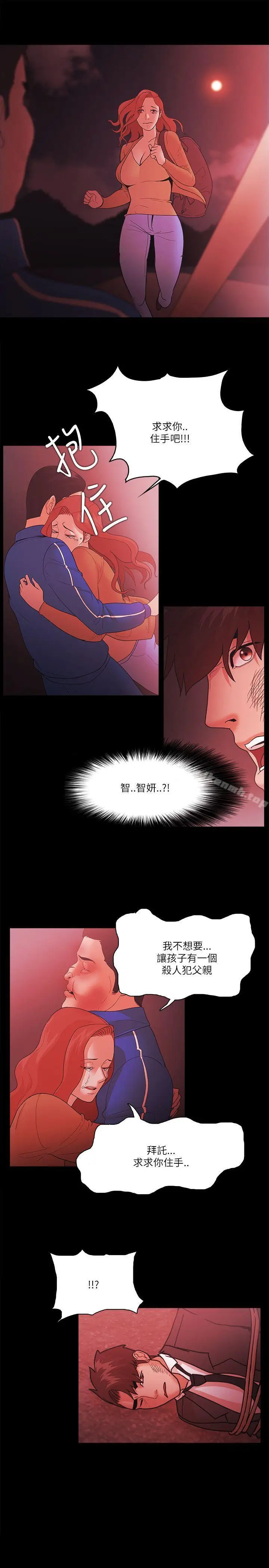 漫画《Loser》第73话第3张图