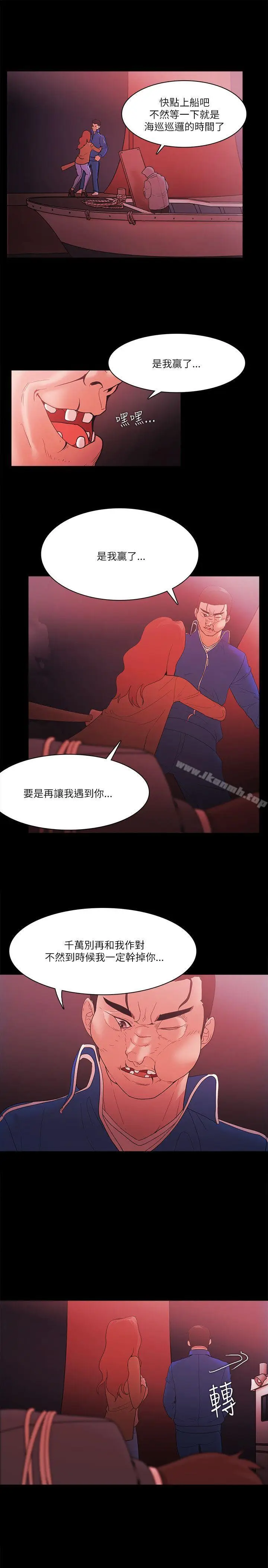 漫画《Loser》第73话第5张图