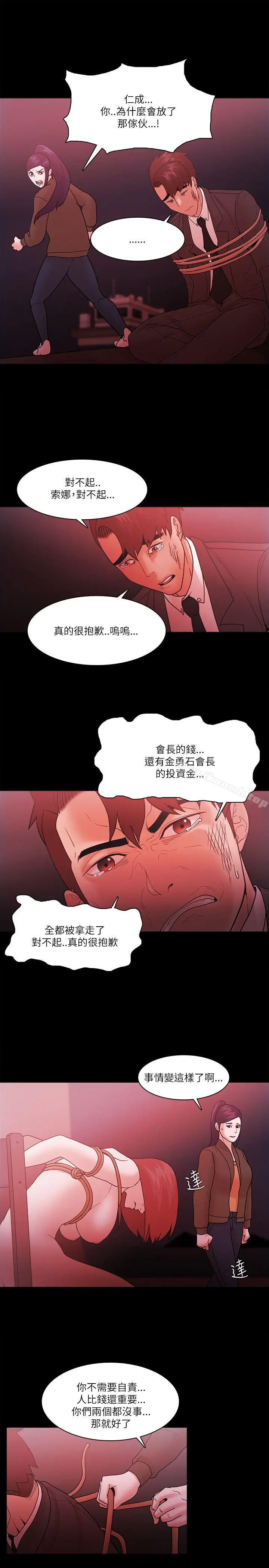 漫画《Loser》第73话第9张图