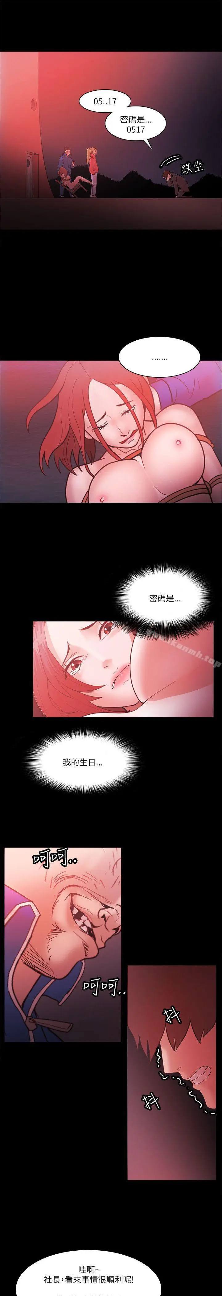 漫画《Loser》第72话第19张图