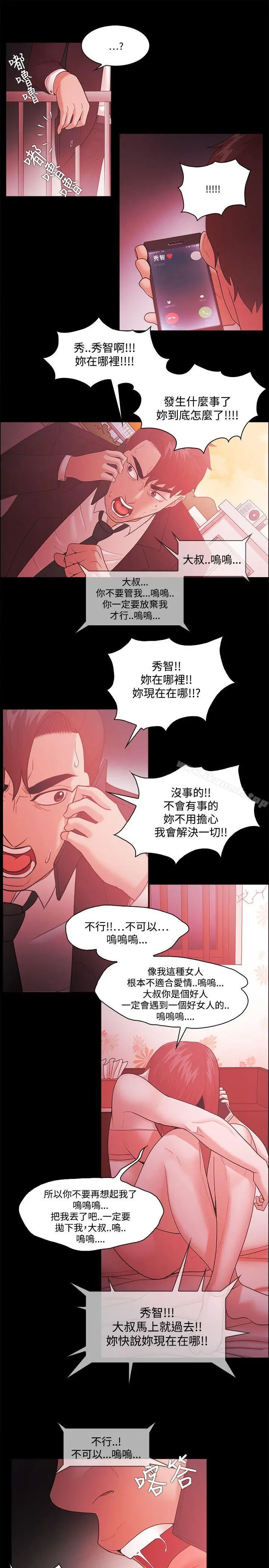 漫画《Loser》第47话第21张图