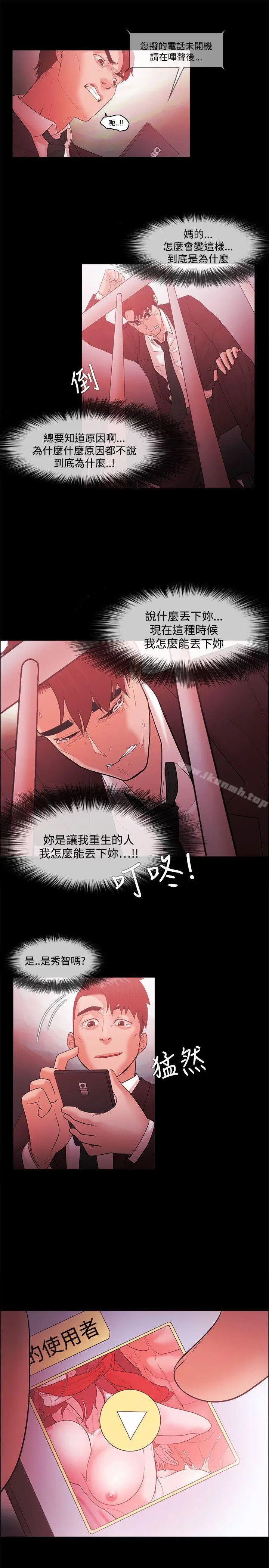 漫画《Loser》第47话第23张图
