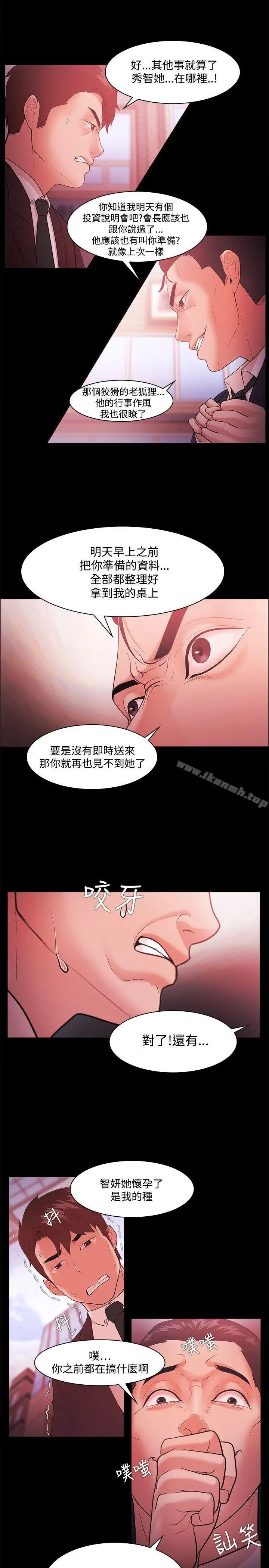漫画《Loser》第47话第9张图