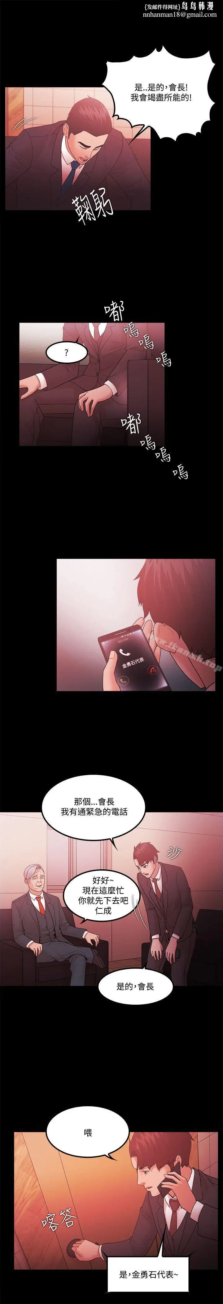 漫画《Loser》第65话第11张图