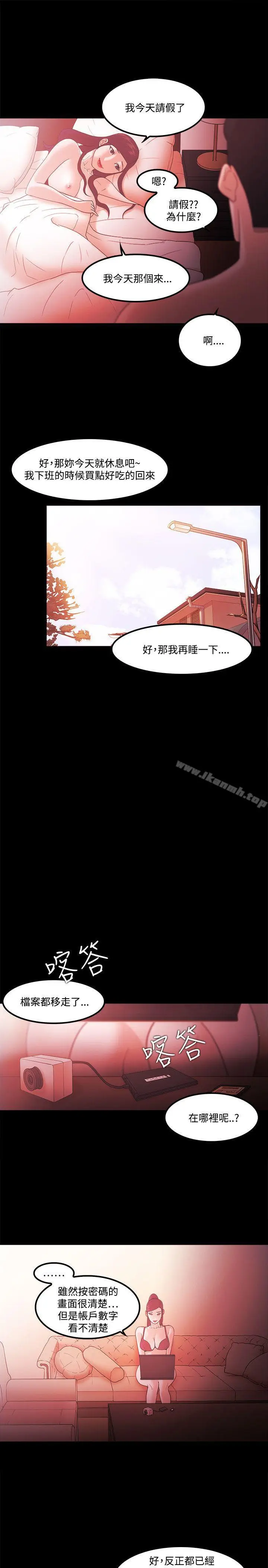 漫画《Loser》第65话第7张图