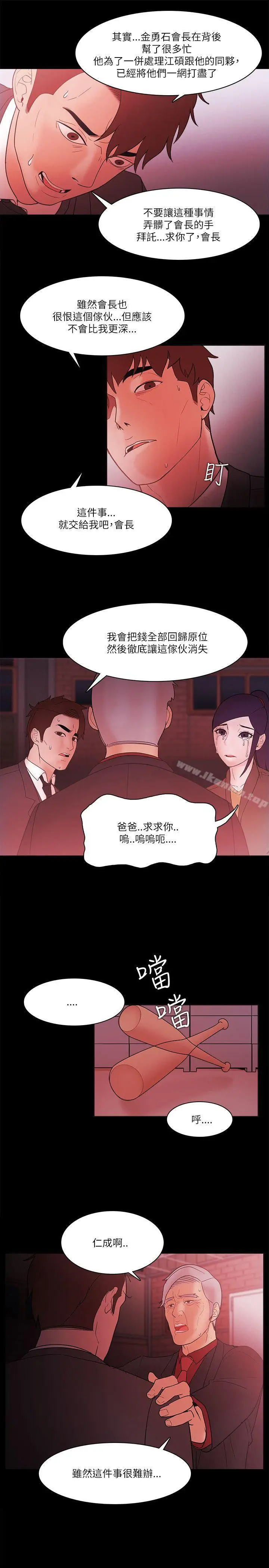 漫画《Loser》第71话第19张图