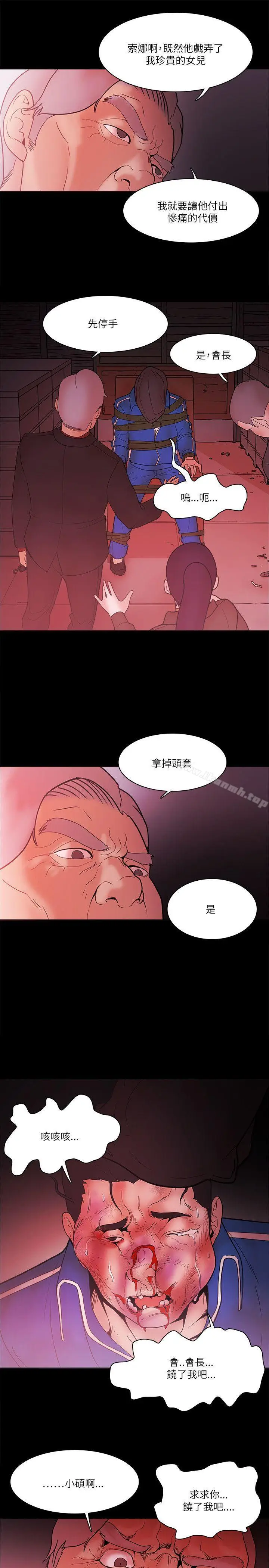 漫画《Loser》第71话第7张图