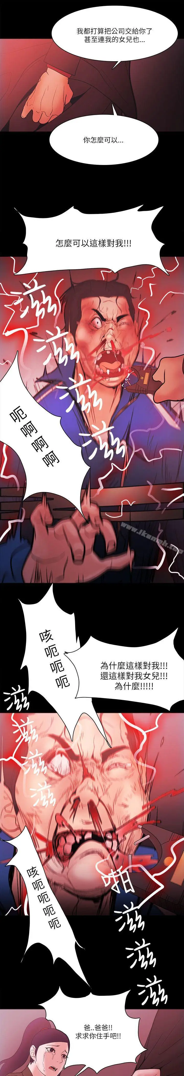 漫画《Loser》第71话第9张图