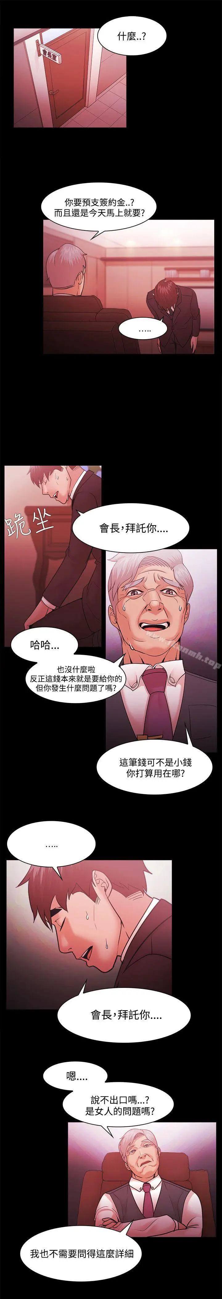 漫画《Loser》第50话第21张图