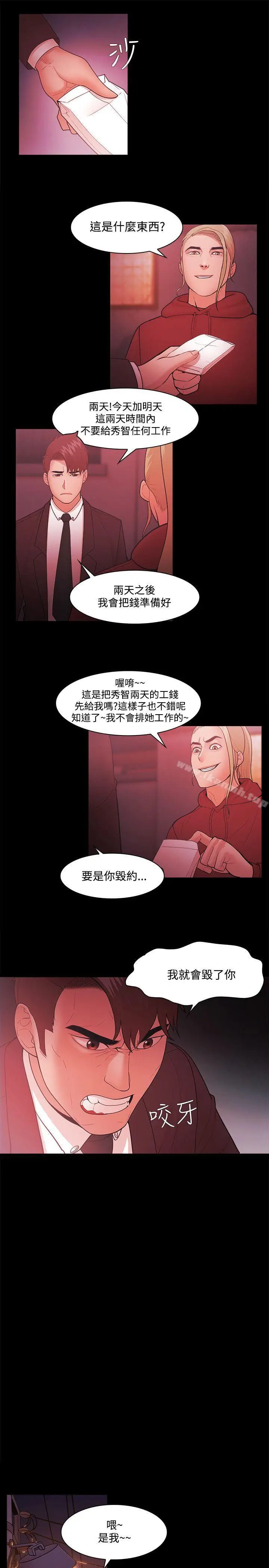 漫画《Loser》第50话第5张图