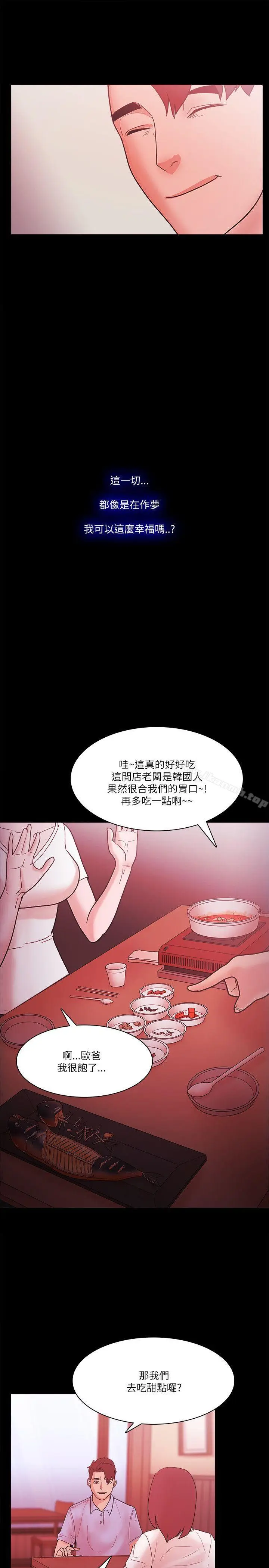漫画《Loser》最终话第27张图