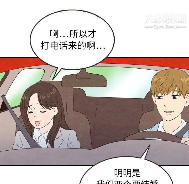 漫画《泰珠小姐的完美婚姻生活》第23话第103张图