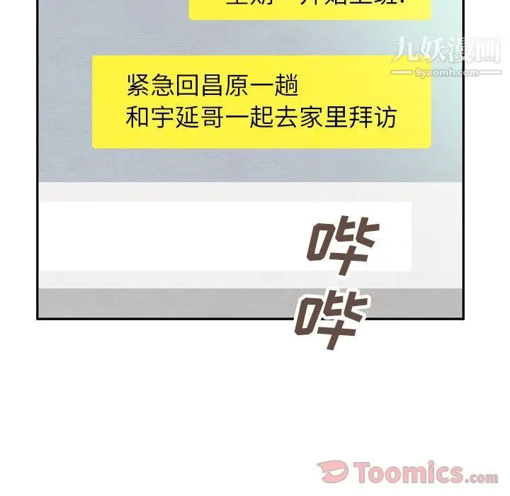 漫画《泰珠小姐的完美婚姻生活》第23话第110张图